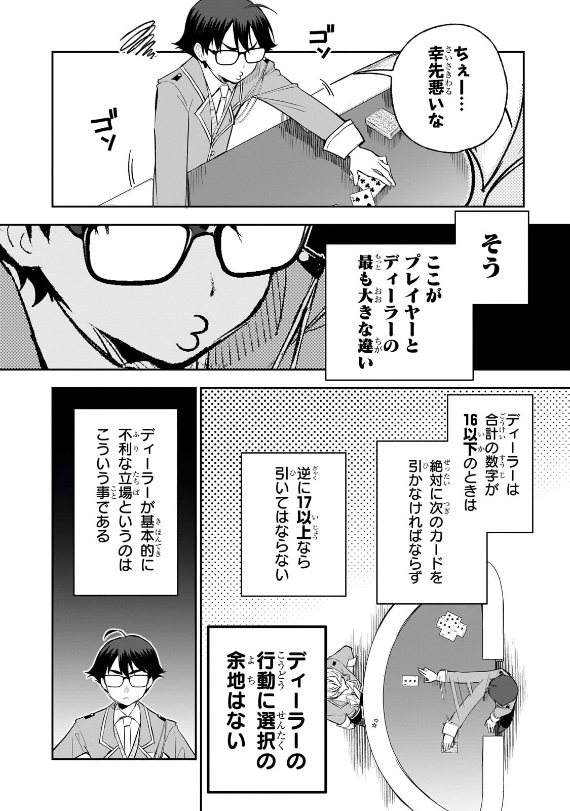 Ore wa Gakuen Zunou Battle no Enshutsuka! - Chapter 5.2 - Page 6