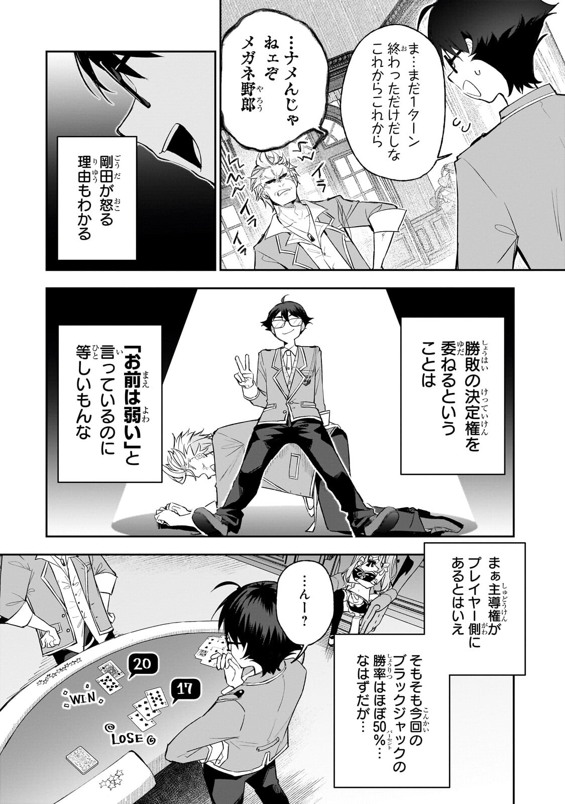 Ore wa Gakuen Zunou Battle no Enshutsuka! - Chapter 5.2 - Page 7