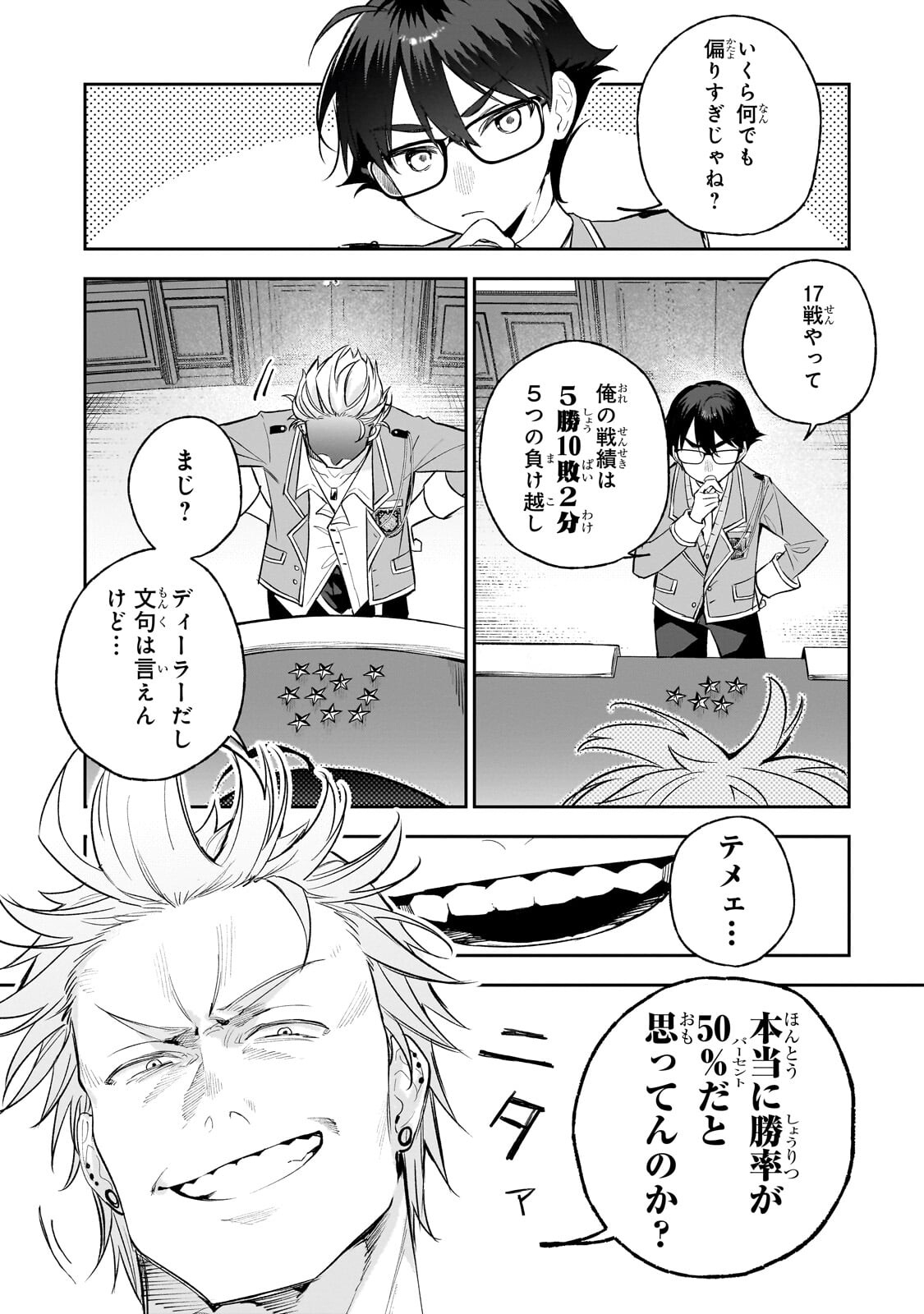 Ore wa Gakuen Zunou Battle no Enshutsuka! - Chapter 5.2 - Page 8