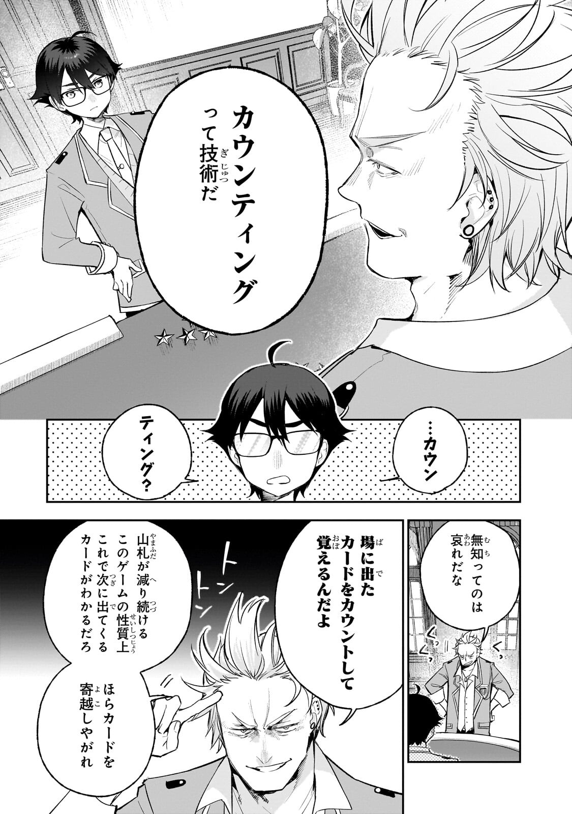 Ore wa Gakuen Zunou Battle no Enshutsuka! - Chapter 5.2 - Page 9
