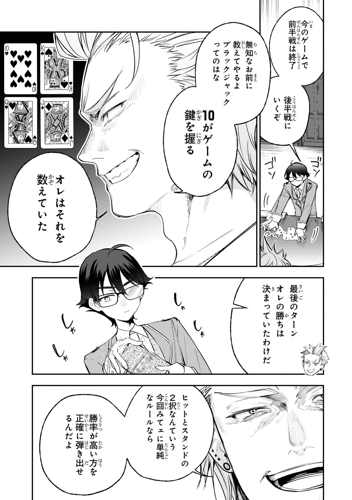 Ore wa Gakuen Zunou Battle no Enshutsuka! - Chapter 5.3 - Page 1