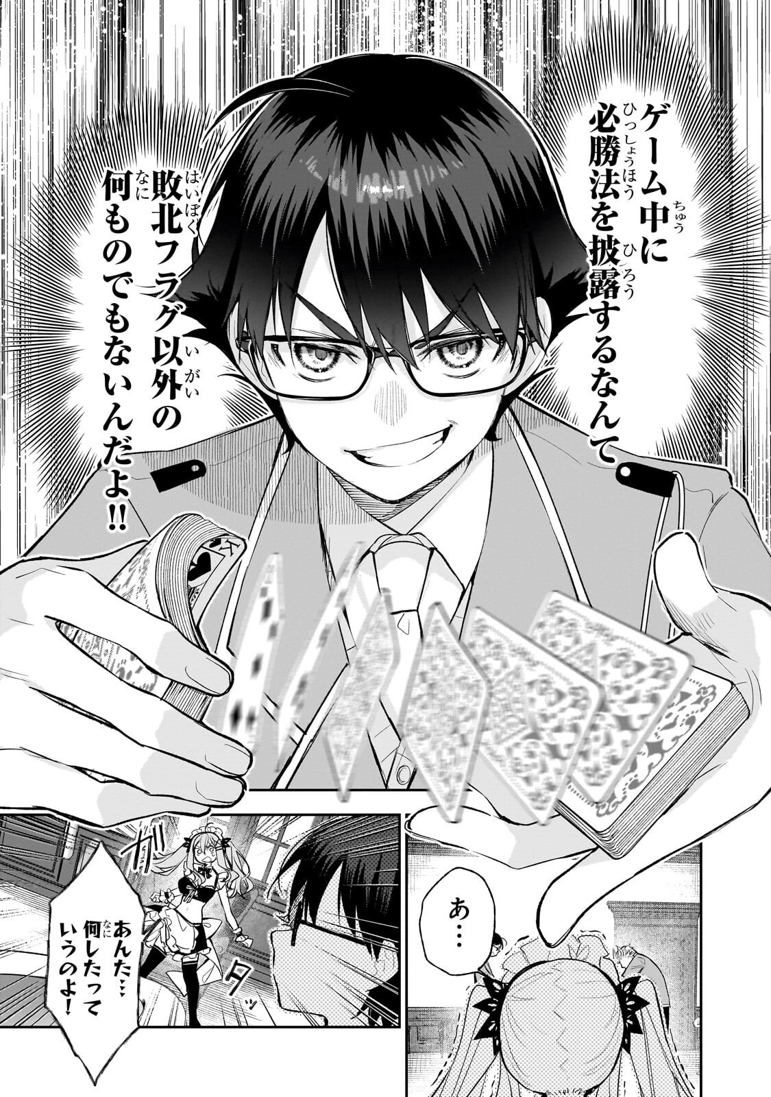 Ore wa Gakuen Zunou Battle no Enshutsuka! - Chapter 5.3 - Page 10