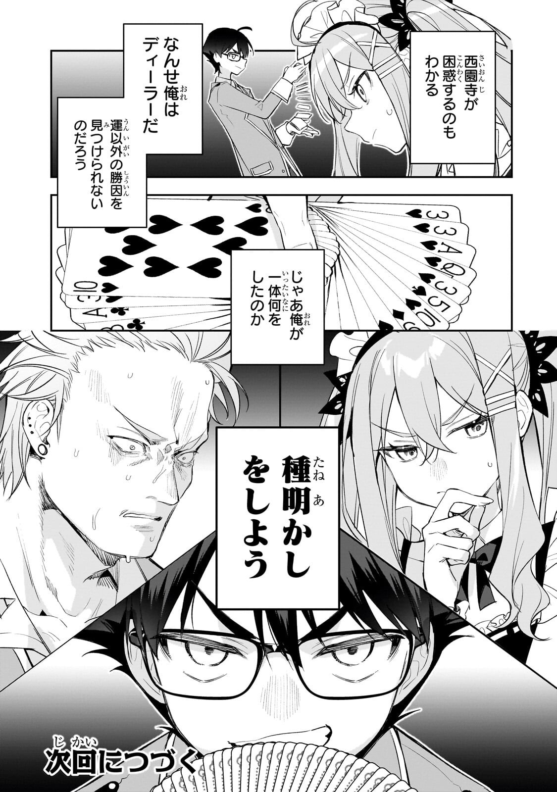 Ore wa Gakuen Zunou Battle no Enshutsuka! - Chapter 5.3 - Page 11