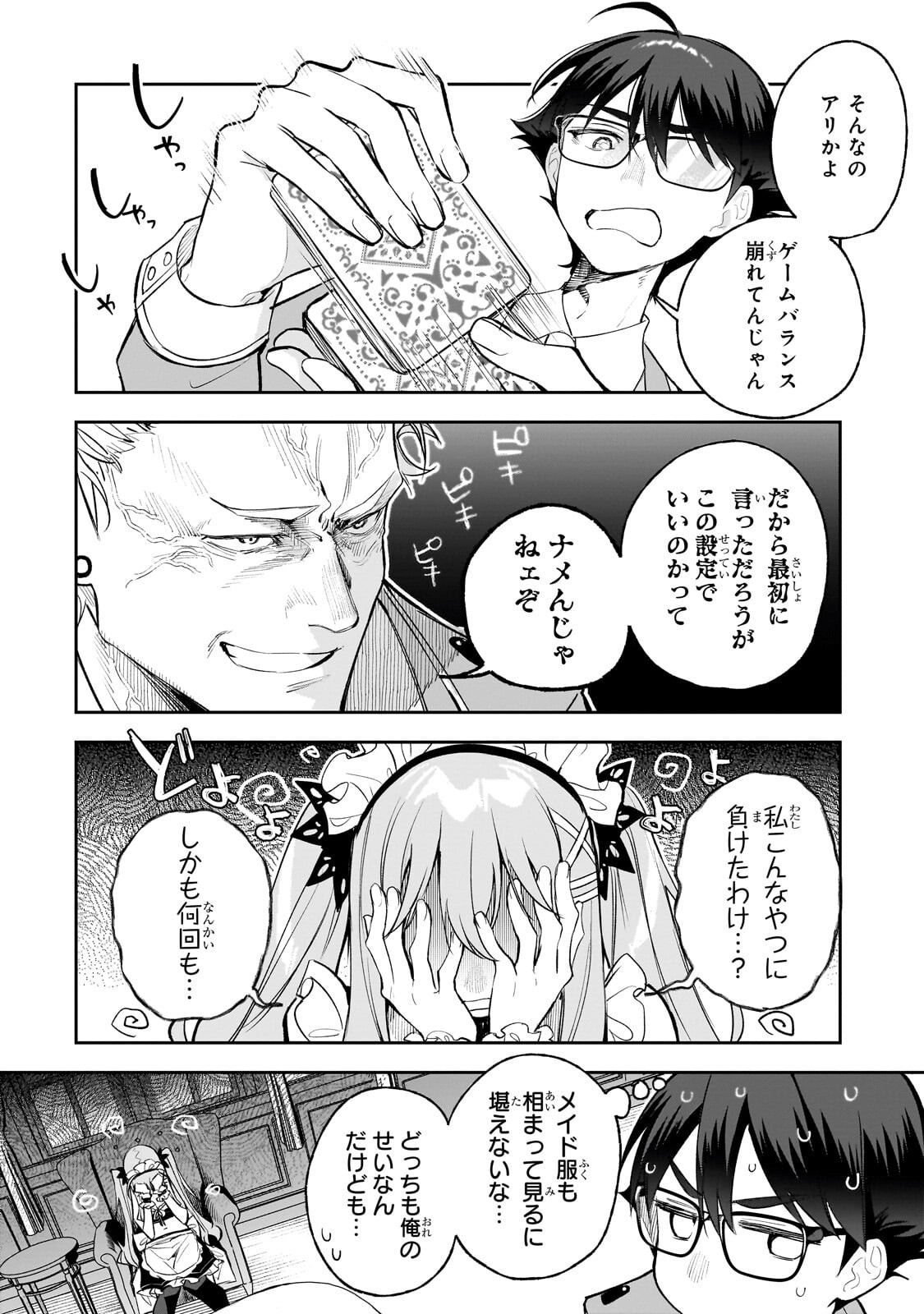 Ore wa Gakuen Zunou Battle no Enshutsuka! - Chapter 5.3 - Page 2