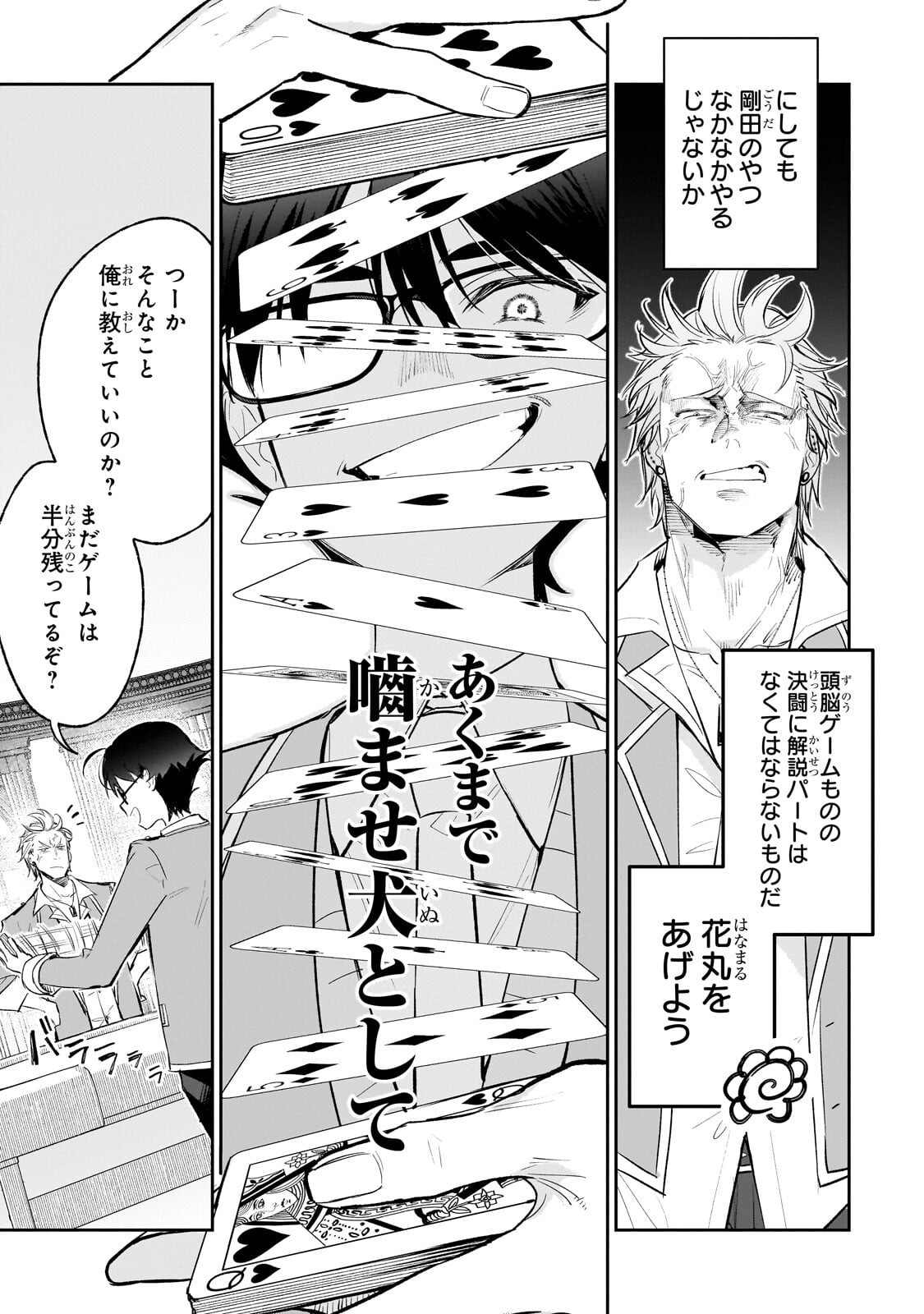 Ore wa Gakuen Zunou Battle no Enshutsuka! - Chapter 5.3 - Page 3