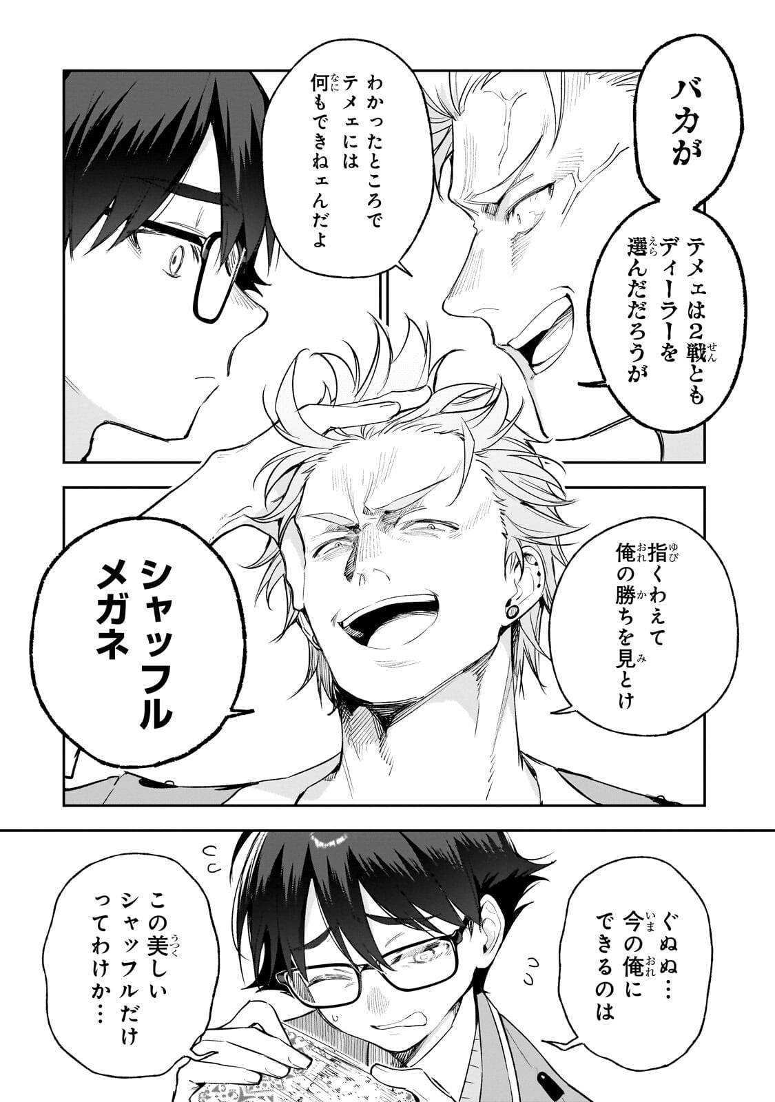 Ore wa Gakuen Zunou Battle no Enshutsuka! - Chapter 5.3 - Page 4