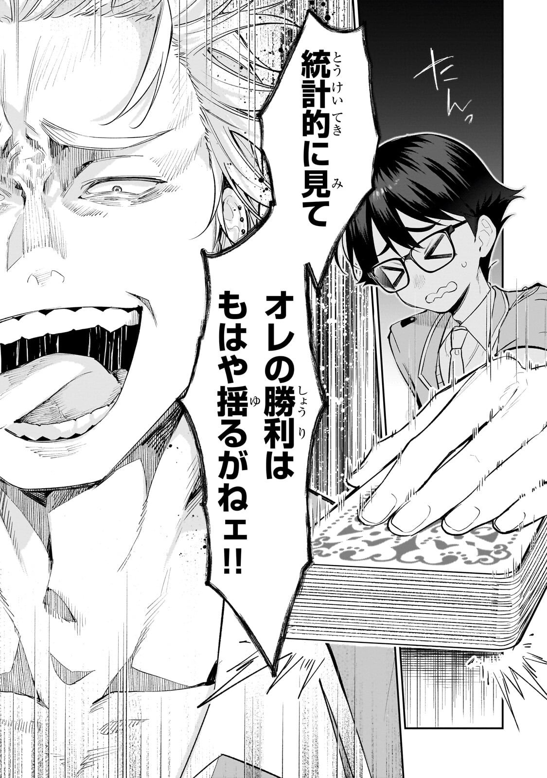 Ore wa Gakuen Zunou Battle no Enshutsuka! - Chapter 5.3 - Page 5