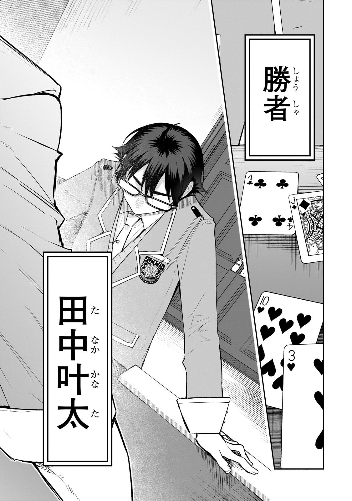 Ore wa Gakuen Zunou Battle no Enshutsuka! - Chapter 5.3 - Page 6