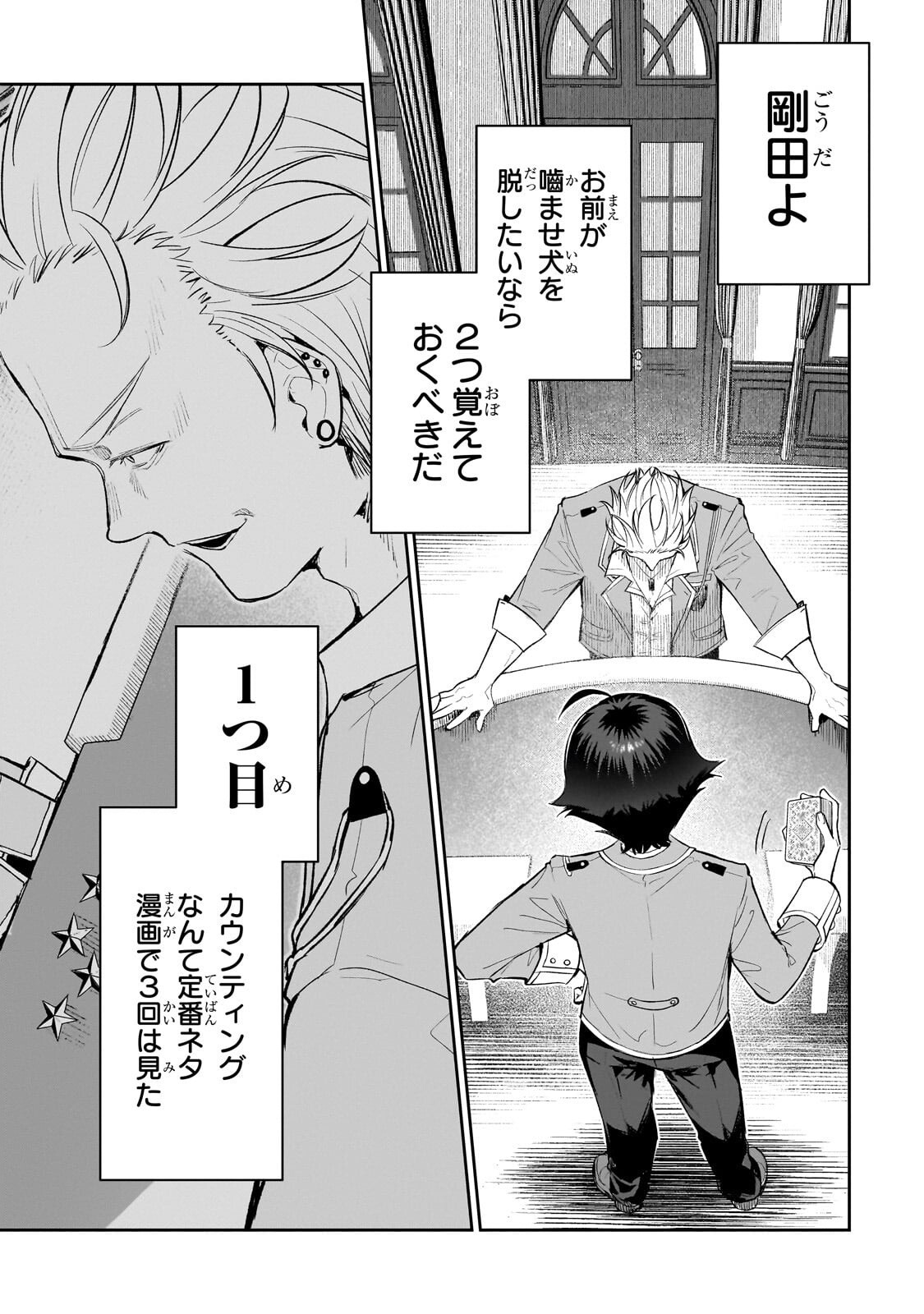 Ore wa Gakuen Zunou Battle no Enshutsuka! - Chapter 5.3 - Page 8