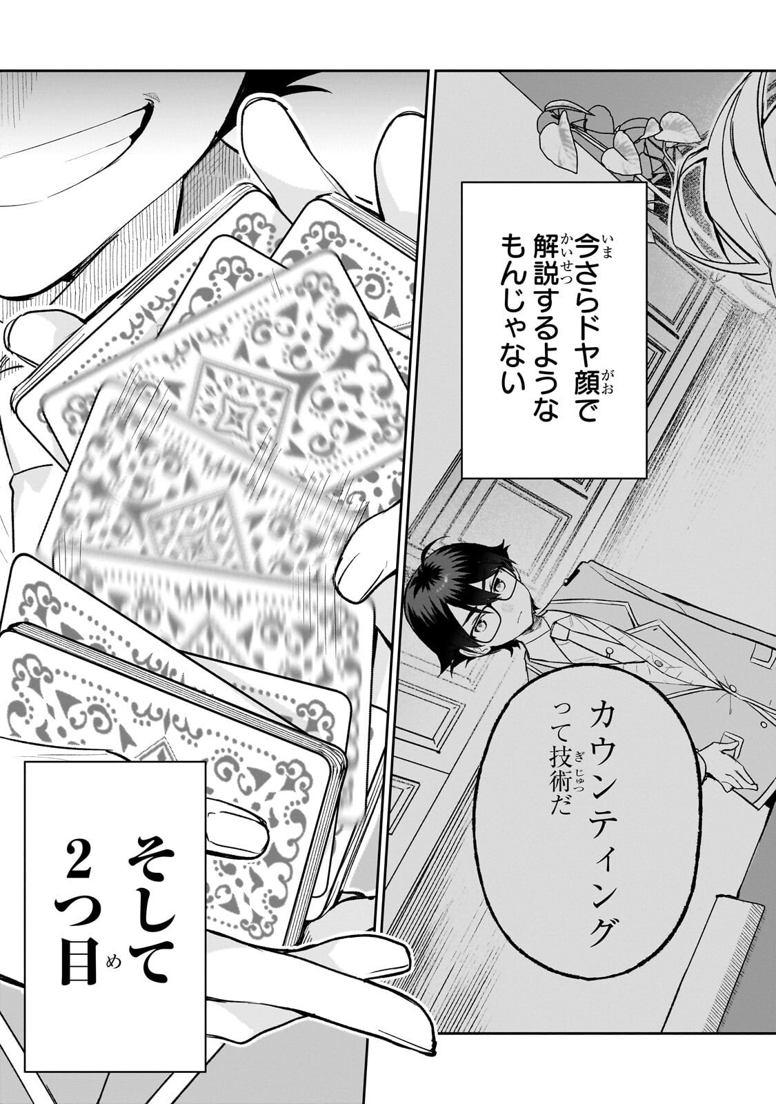 Ore wa Gakuen Zunou Battle no Enshutsuka! - Chapter 5.3 - Page 9