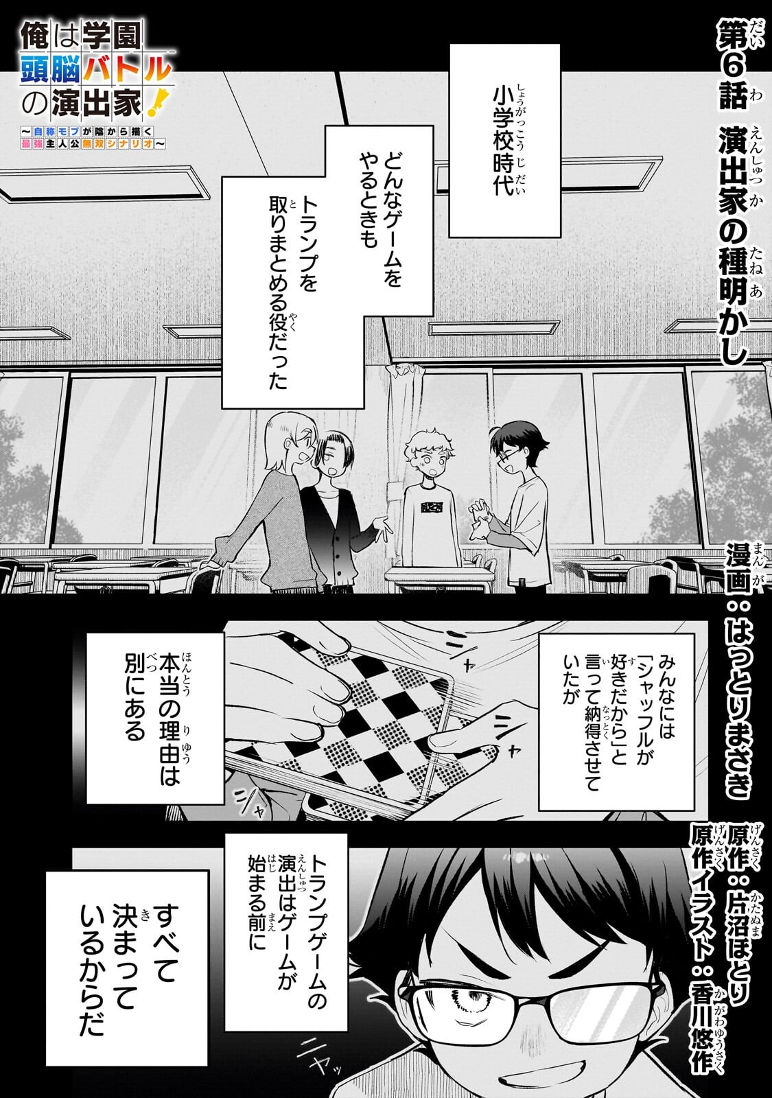 Ore wa Gakuen Zunou Battle no Enshutsuka! - Chapter 6.1 - Page 1