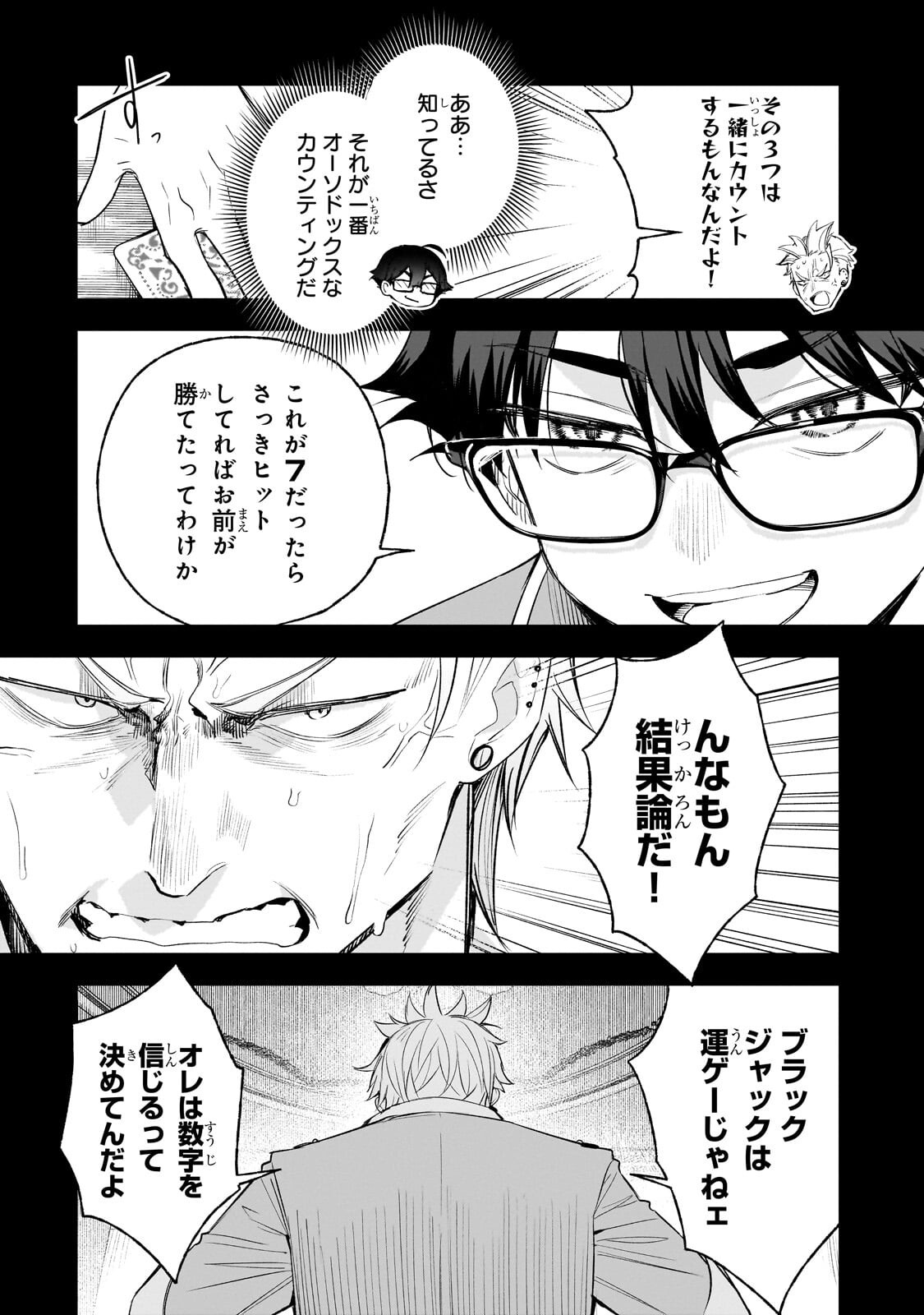 Ore wa Gakuen Zunou Battle no Enshutsuka! - Chapter 6.1 - Page 10