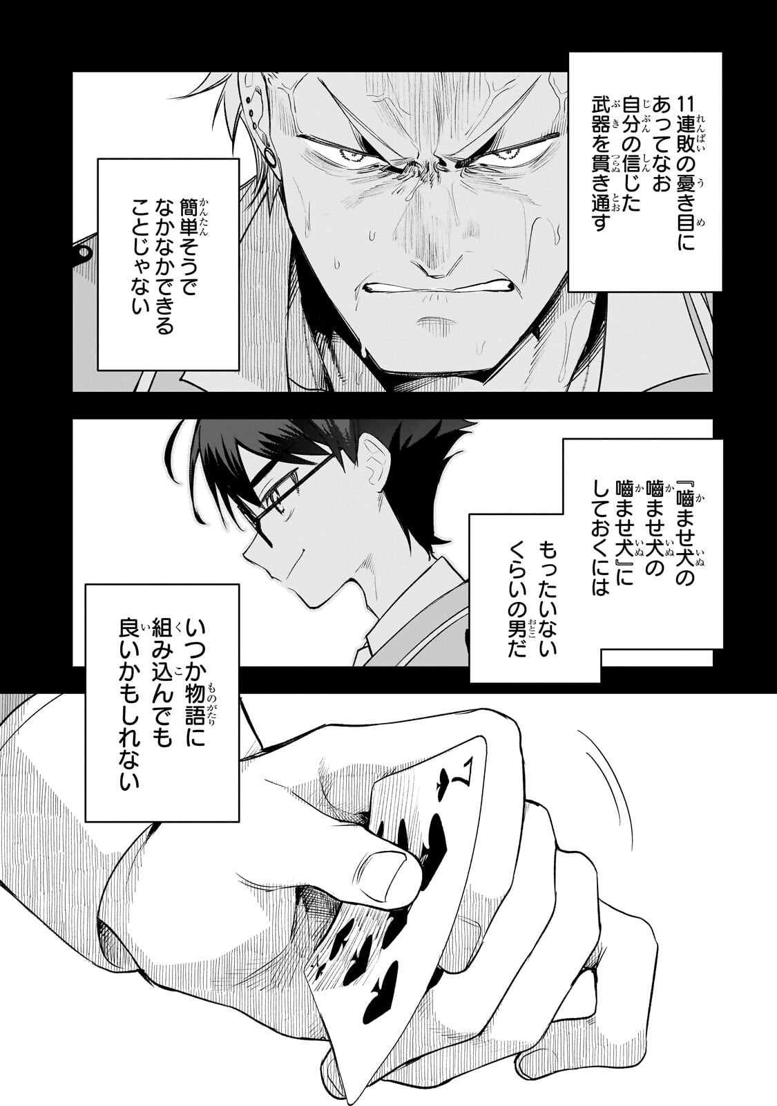 Ore wa Gakuen Zunou Battle no Enshutsuka! - Chapter 6.1 - Page 11