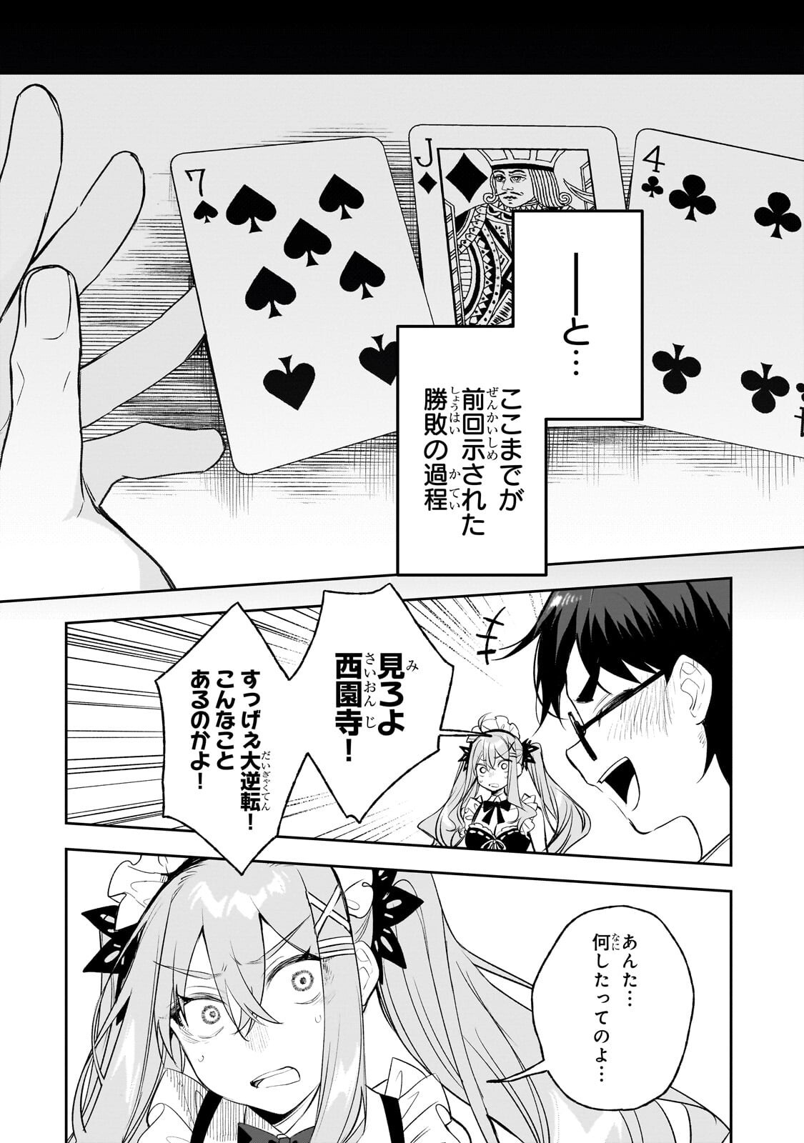 Ore wa Gakuen Zunou Battle no Enshutsuka! - Chapter 6.1 - Page 12