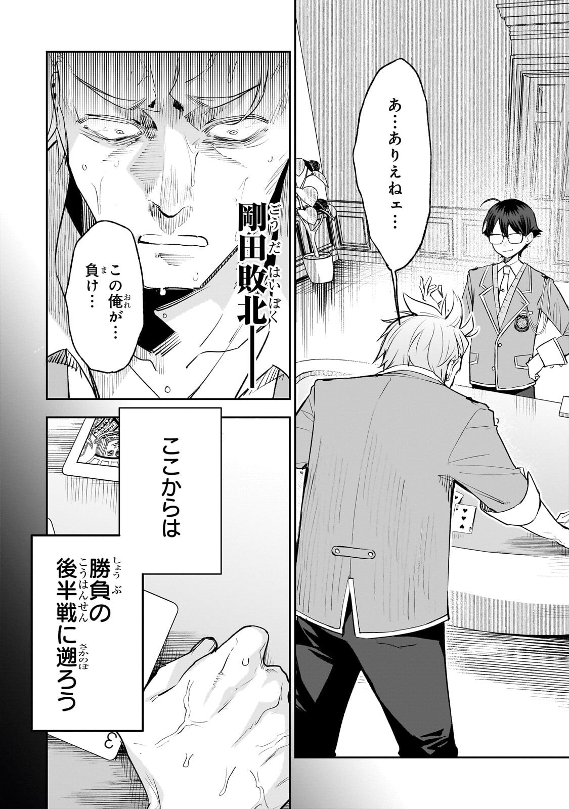 Ore wa Gakuen Zunou Battle no Enshutsuka! - Chapter 6.1 - Page 2