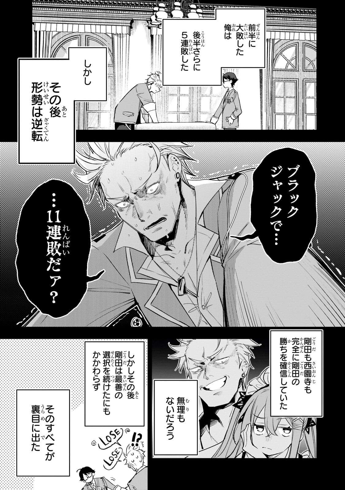 Ore wa Gakuen Zunou Battle no Enshutsuka! - Chapter 6.1 - Page 3