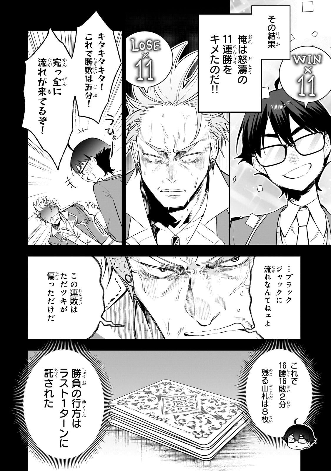 Ore wa Gakuen Zunou Battle no Enshutsuka! - Chapter 6.1 - Page 4