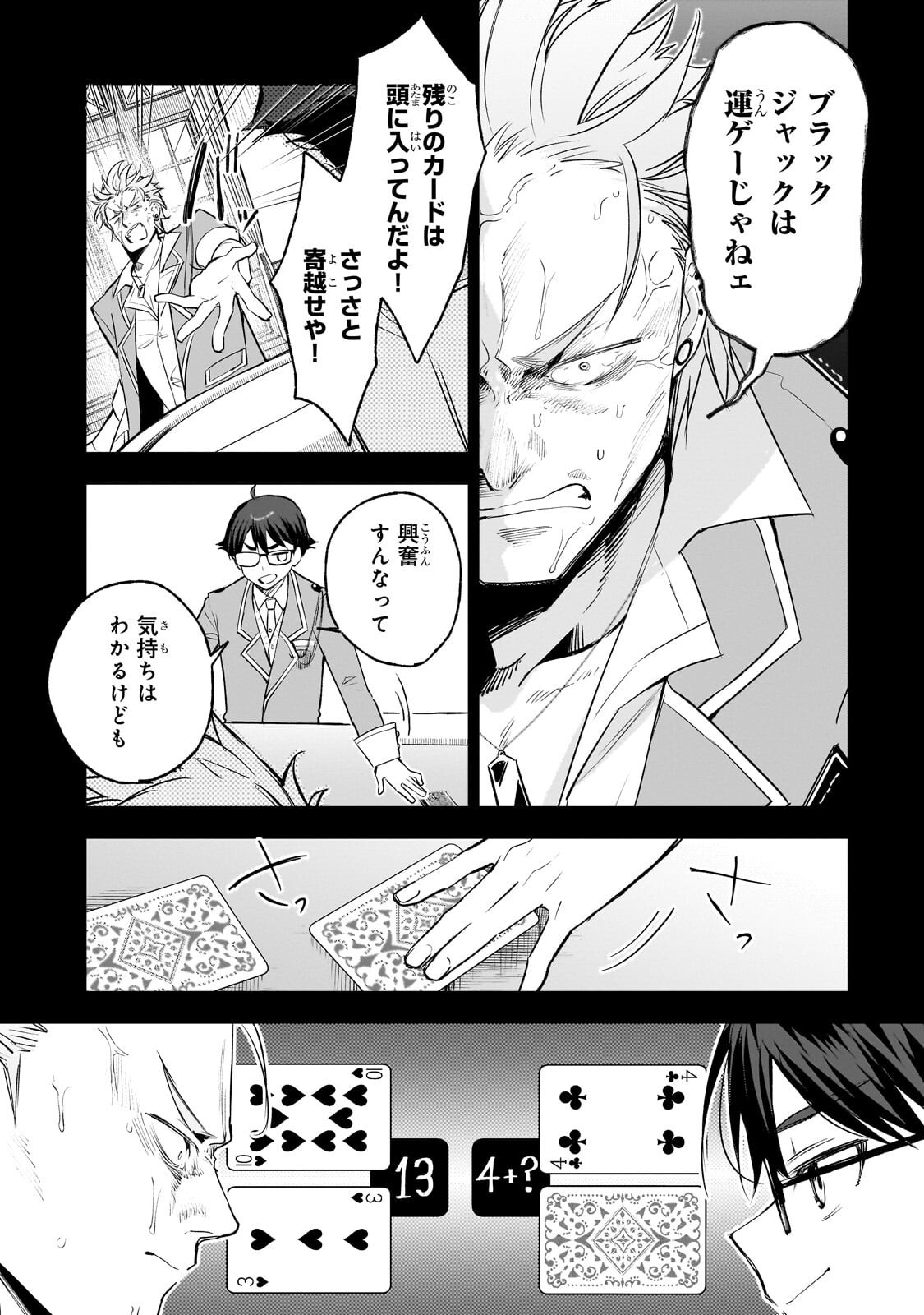 Ore wa Gakuen Zunou Battle no Enshutsuka! - Chapter 6.1 - Page 5