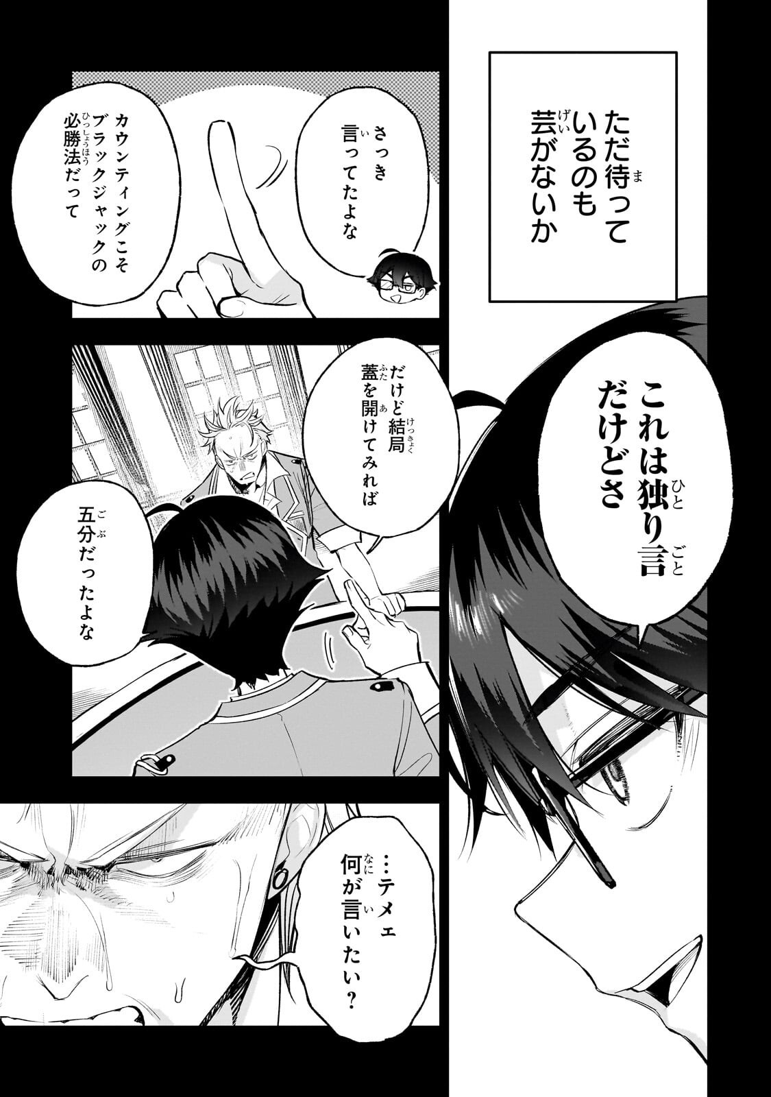 Ore wa Gakuen Zunou Battle no Enshutsuka! - Chapter 6.1 - Page 7