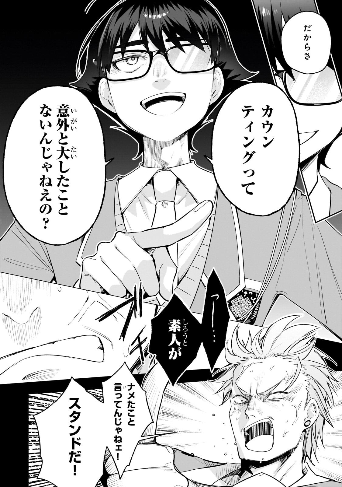Ore wa Gakuen Zunou Battle no Enshutsuka! - Chapter 6.1 - Page 8