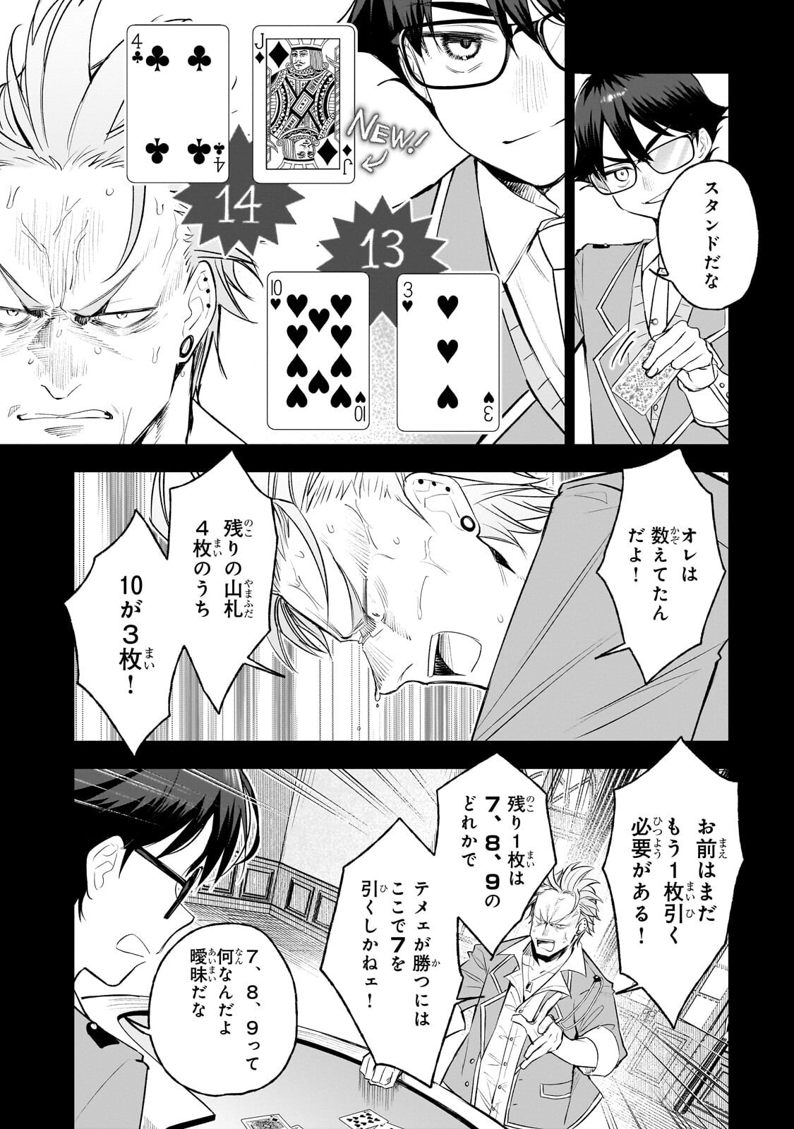 Ore wa Gakuen Zunou Battle no Enshutsuka! - Chapter 6.1 - Page 9