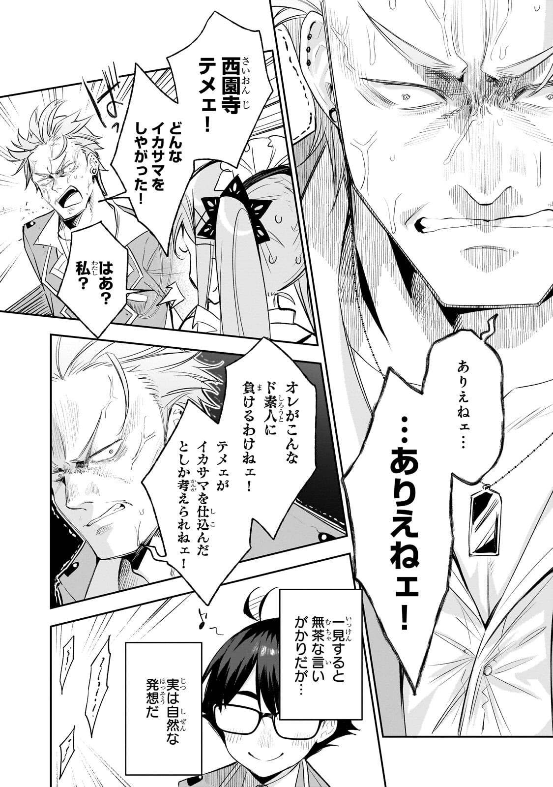 Ore wa Gakuen Zunou Battle no Enshutsuka! - Chapter 6.2 - Page 1