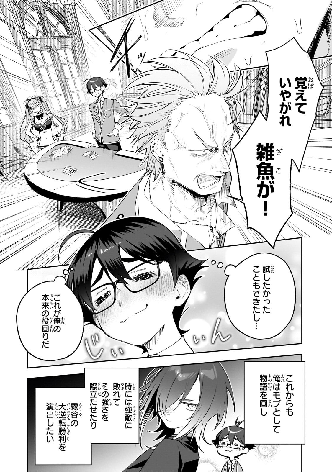 Ore wa Gakuen Zunou Battle no Enshutsuka! - Chapter 6.2 - Page 10