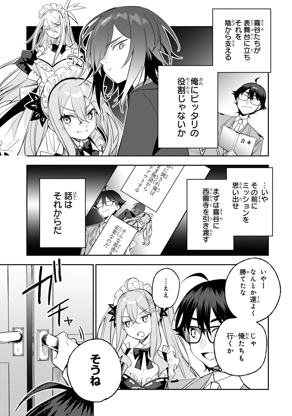 Ore wa Gakuen Zunou Battle no Enshutsuka! - Chapter 6.2 - Page 11