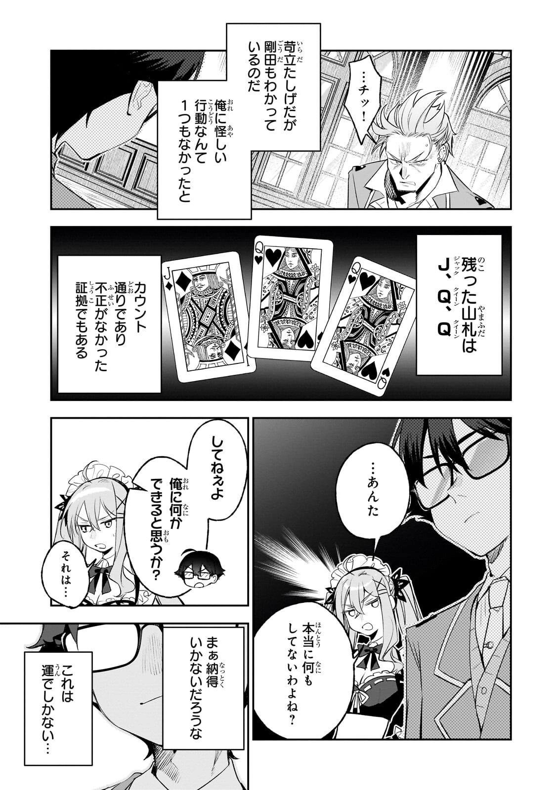 Ore wa Gakuen Zunou Battle no Enshutsuka! - Chapter 6.2 - Page 3