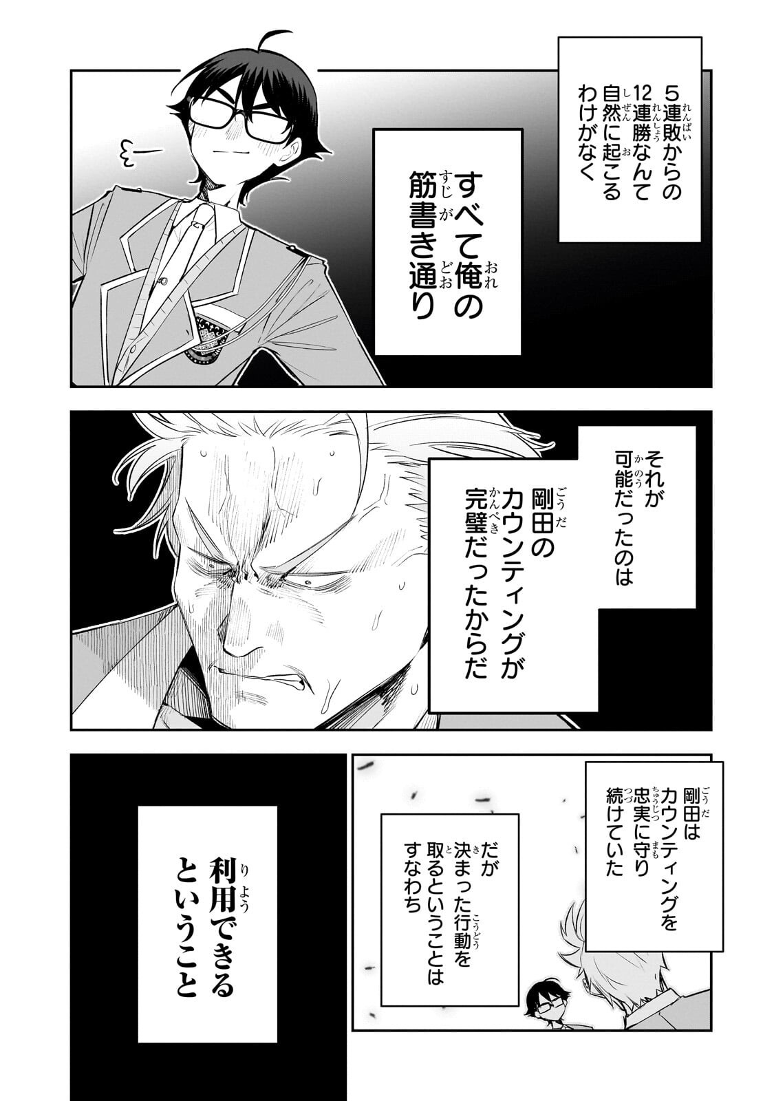 Ore wa Gakuen Zunou Battle no Enshutsuka! - Chapter 6.2 - Page 5
