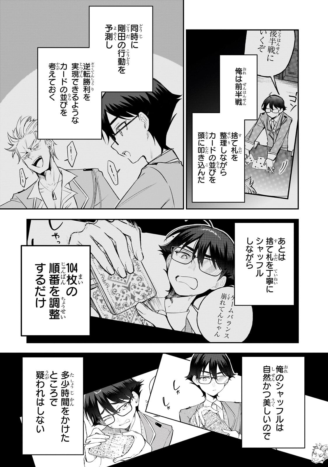 Ore wa Gakuen Zunou Battle no Enshutsuka! - Chapter 6.2 - Page 6