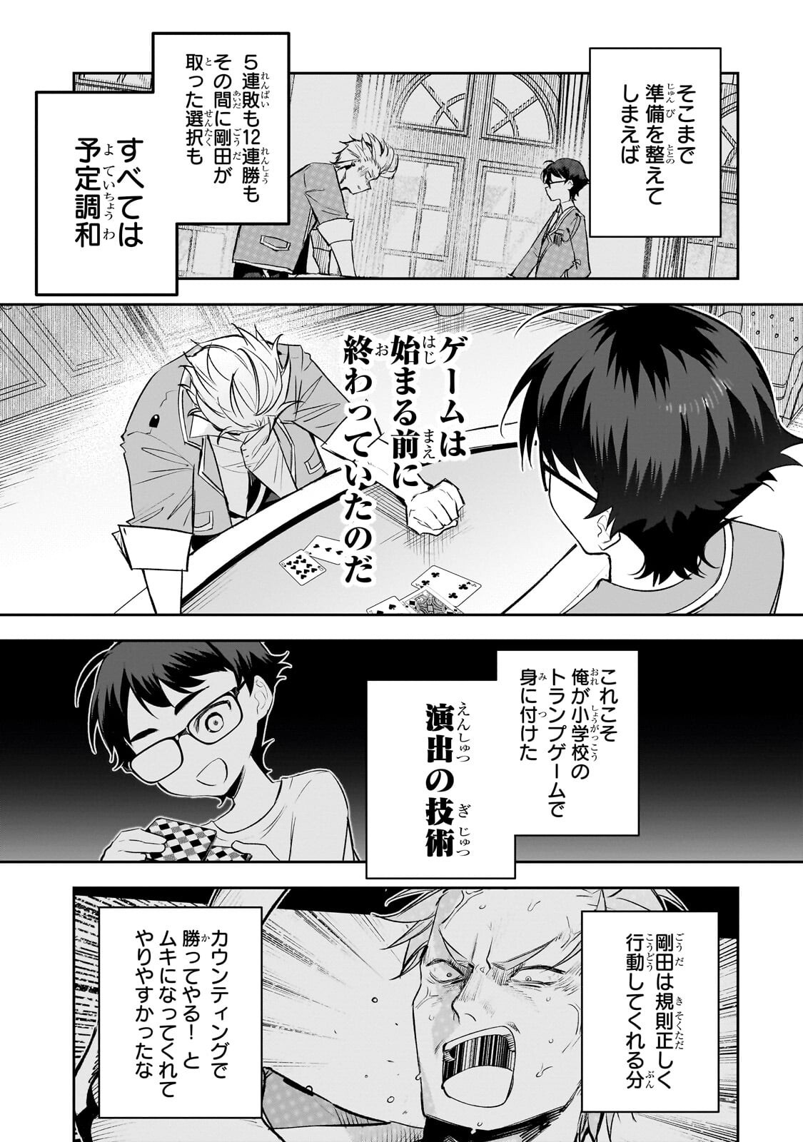 Ore wa Gakuen Zunou Battle no Enshutsuka! - Chapter 6.2 - Page 7