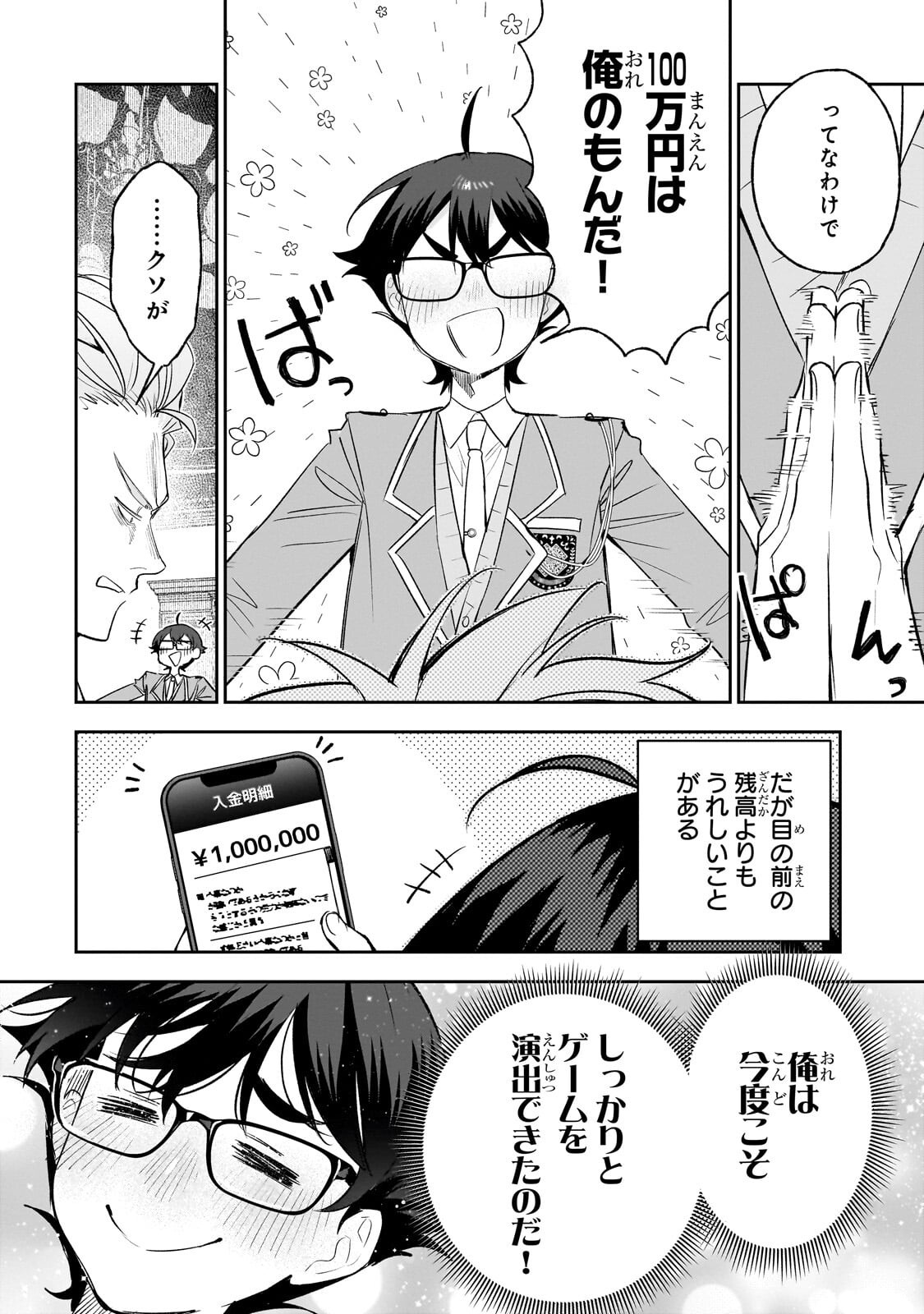Ore wa Gakuen Zunou Battle no Enshutsuka! - Chapter 6.2 - Page 8