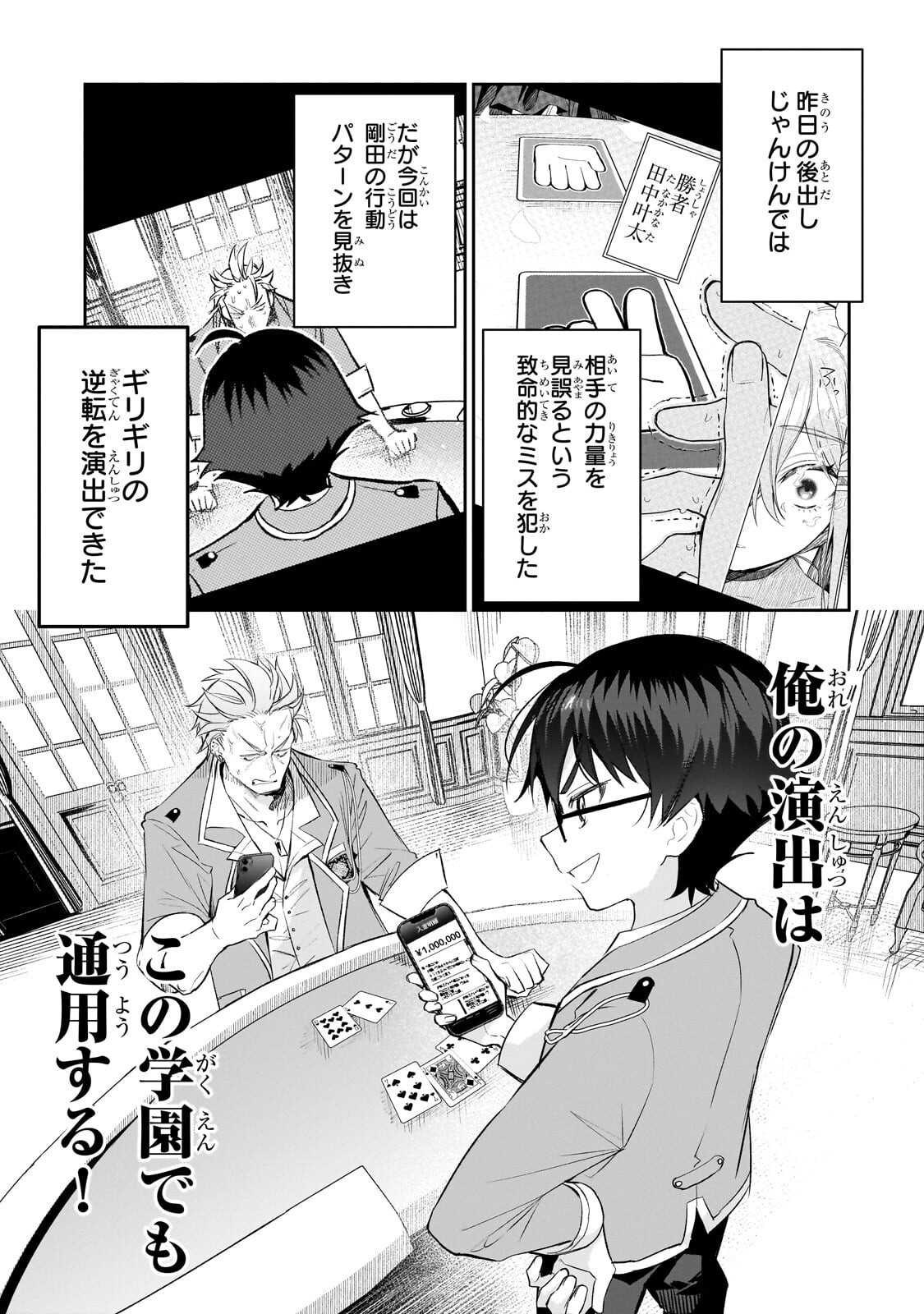Ore wa Gakuen Zunou Battle no Enshutsuka! - Chapter 6.2 - Page 9