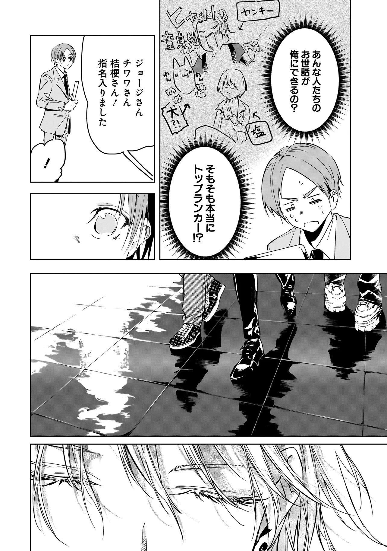 Ore wa Hosuto ni Riakoi Shinai! - Chapter 1 - Page 10