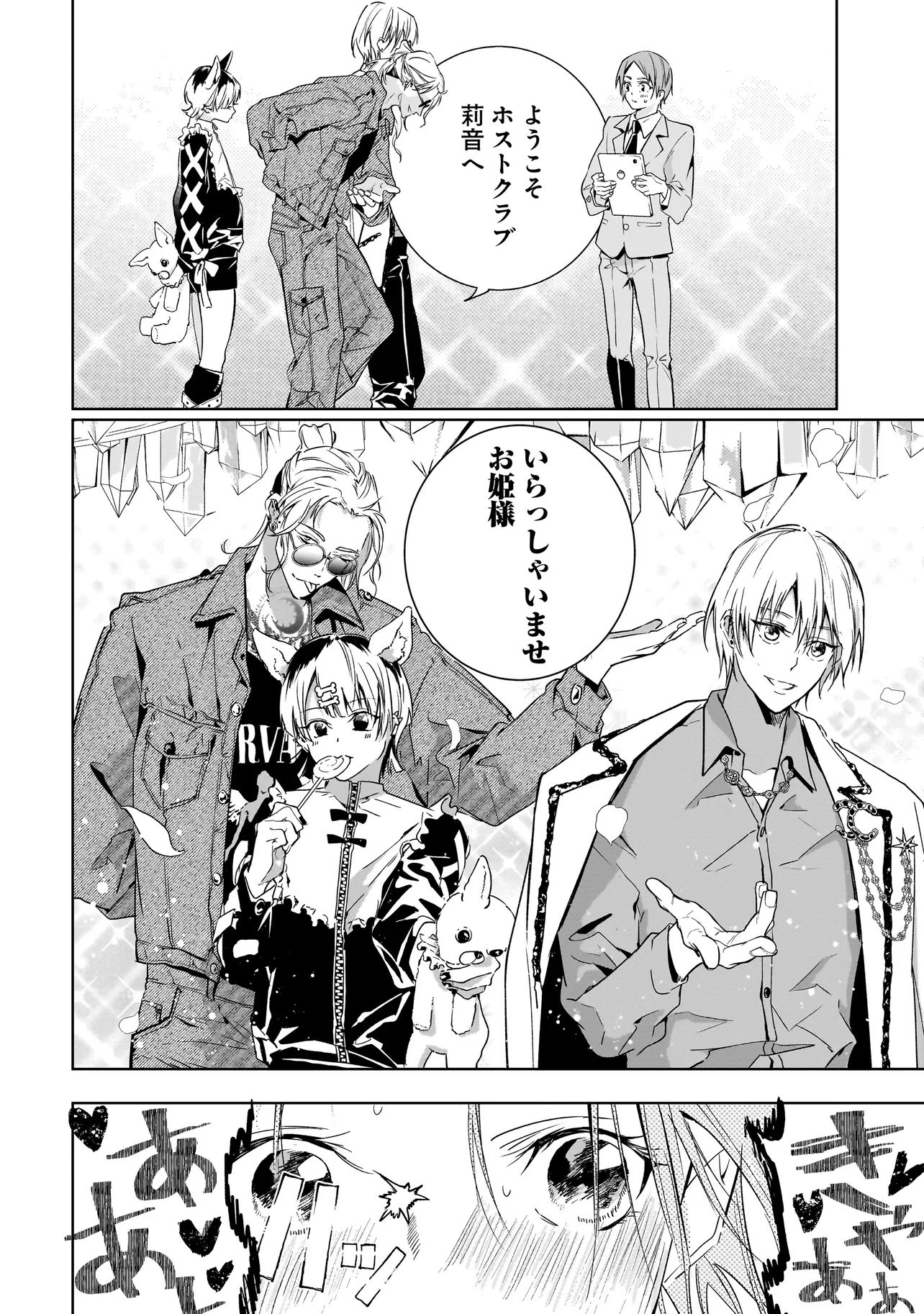 Ore wa Hosuto ni Riakoi Shinai! - Chapter 1 - Page 12