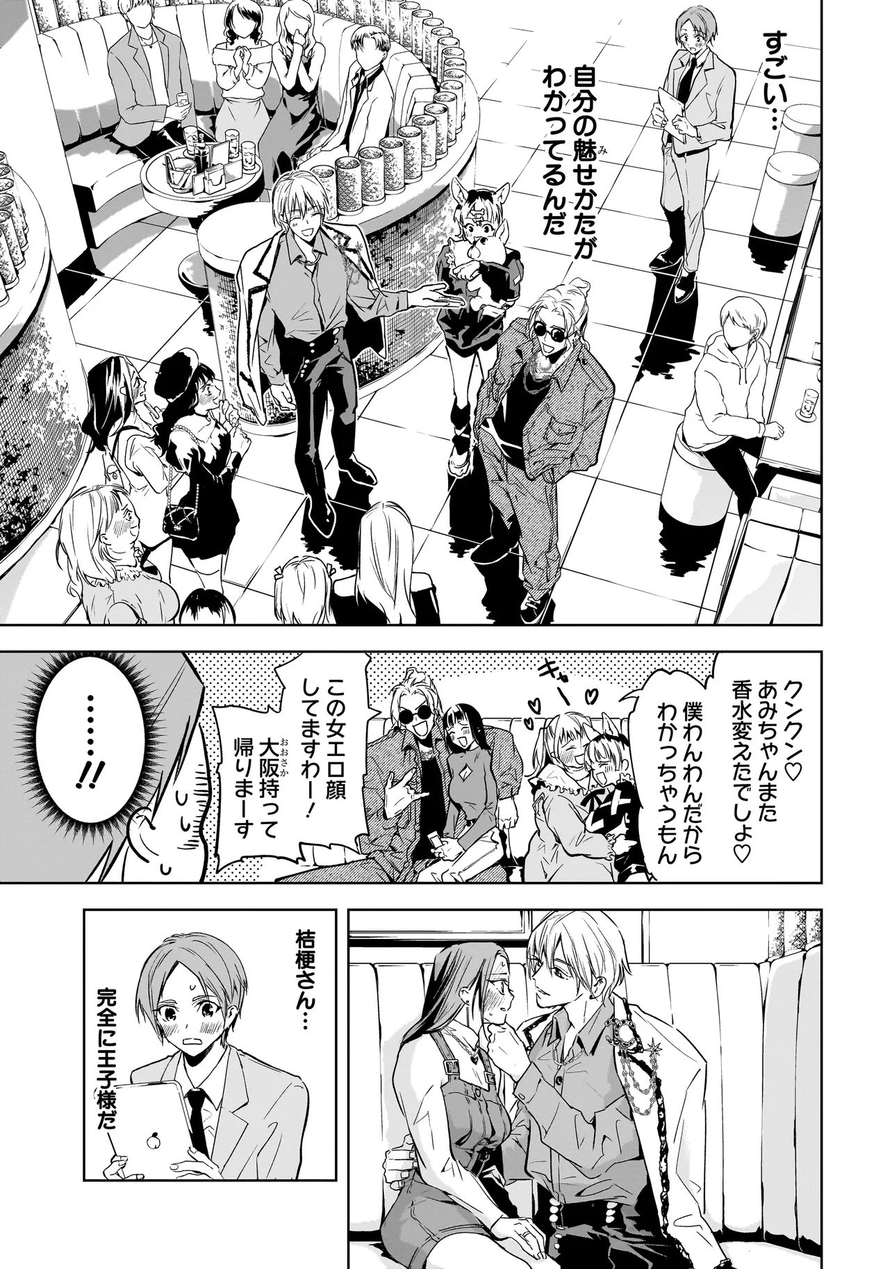 Ore wa Hosuto ni Riakoi Shinai! - Chapter 1 - Page 13