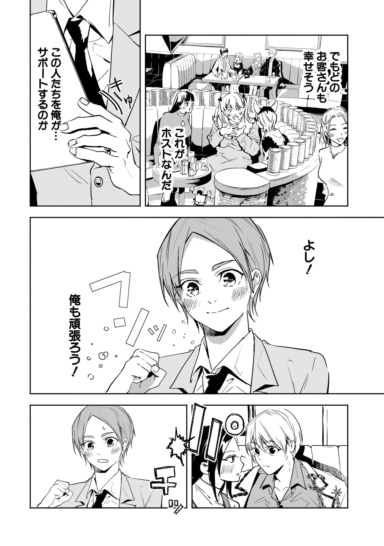 Ore wa Hosuto ni Riakoi Shinai! - Chapter 1 - Page 14