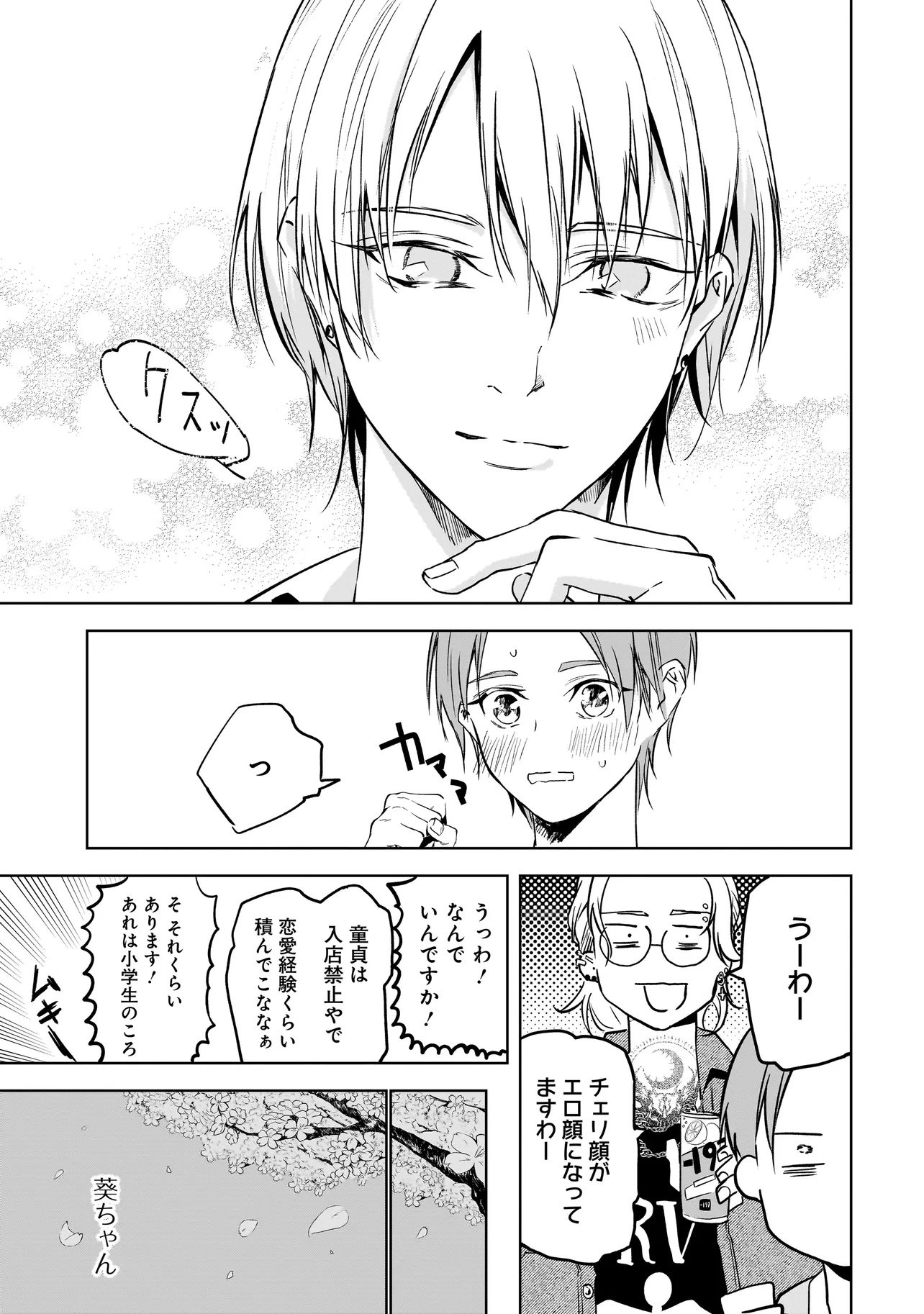Ore wa Hosuto ni Riakoi Shinai! - Chapter 1 - Page 15