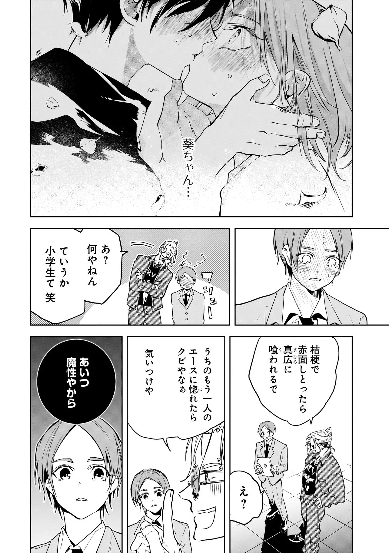 Ore wa Hosuto ni Riakoi Shinai! - Chapter 1 - Page 16