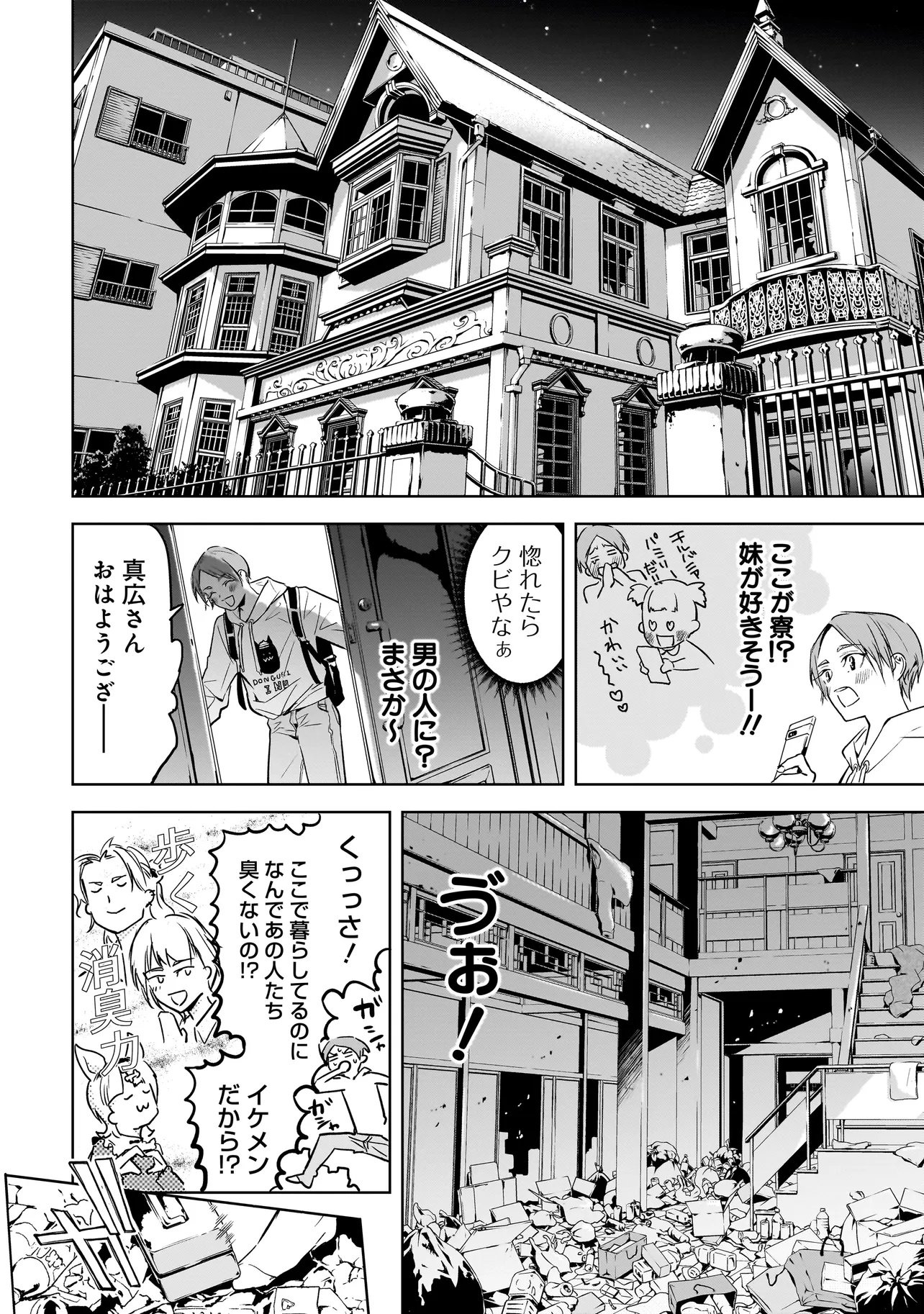 Ore wa Hosuto ni Riakoi Shinai! - Chapter 1 - Page 18