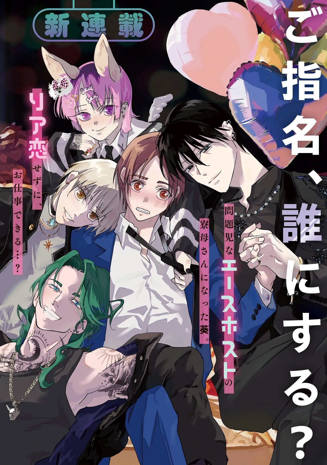 Ore wa Hosuto ni Riakoi Shinai! - Chapter 1 - Page 2