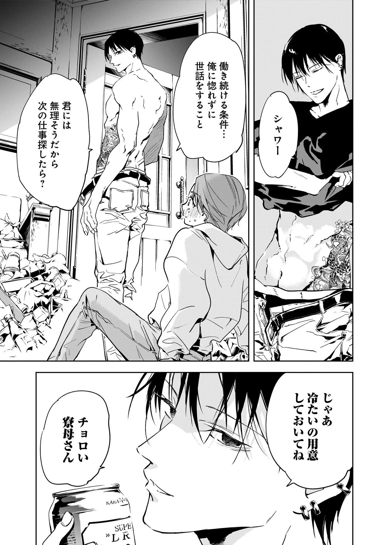 Ore wa Hosuto ni Riakoi Shinai! - Chapter 1 - Page 25