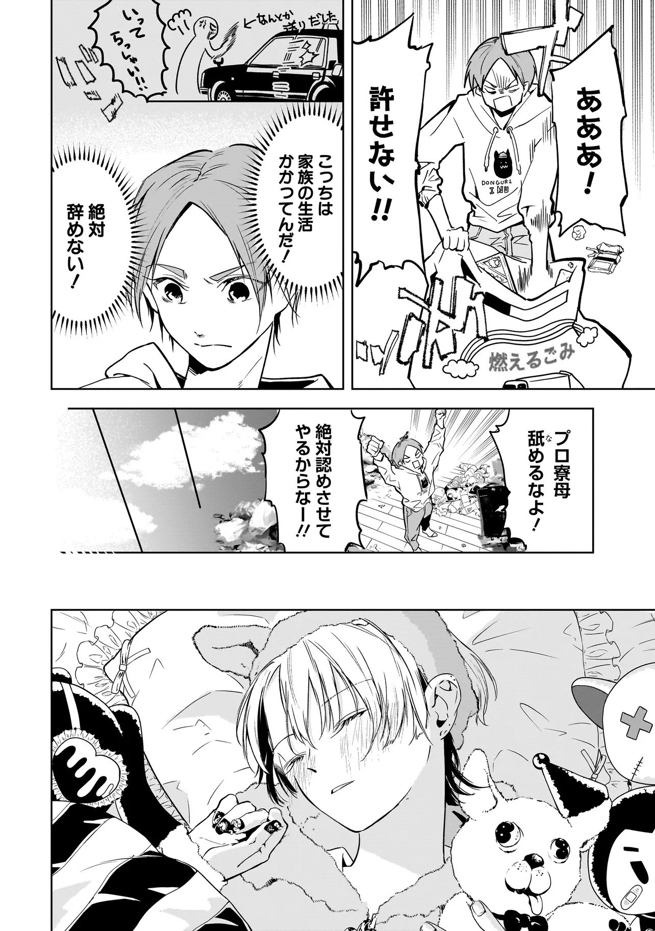Ore wa Hosuto ni Riakoi Shinai! - Chapter 1 - Page 26