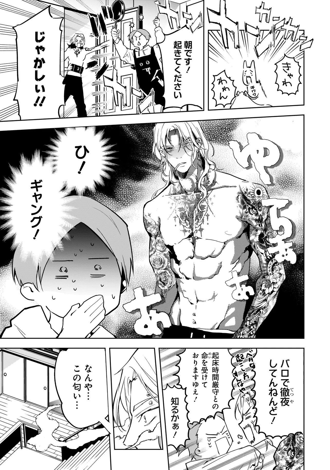Ore wa Hosuto ni Riakoi Shinai! - Chapter 1 - Page 27