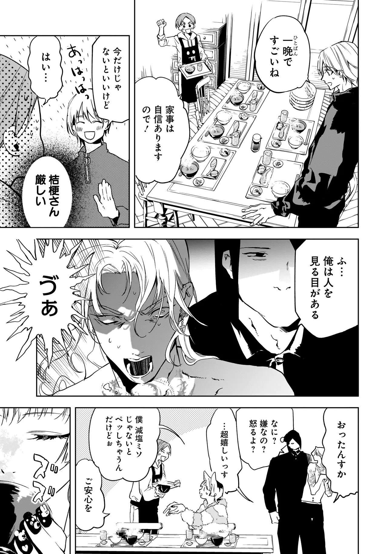Ore wa Hosuto ni Riakoi Shinai! - Chapter 1 - Page 29