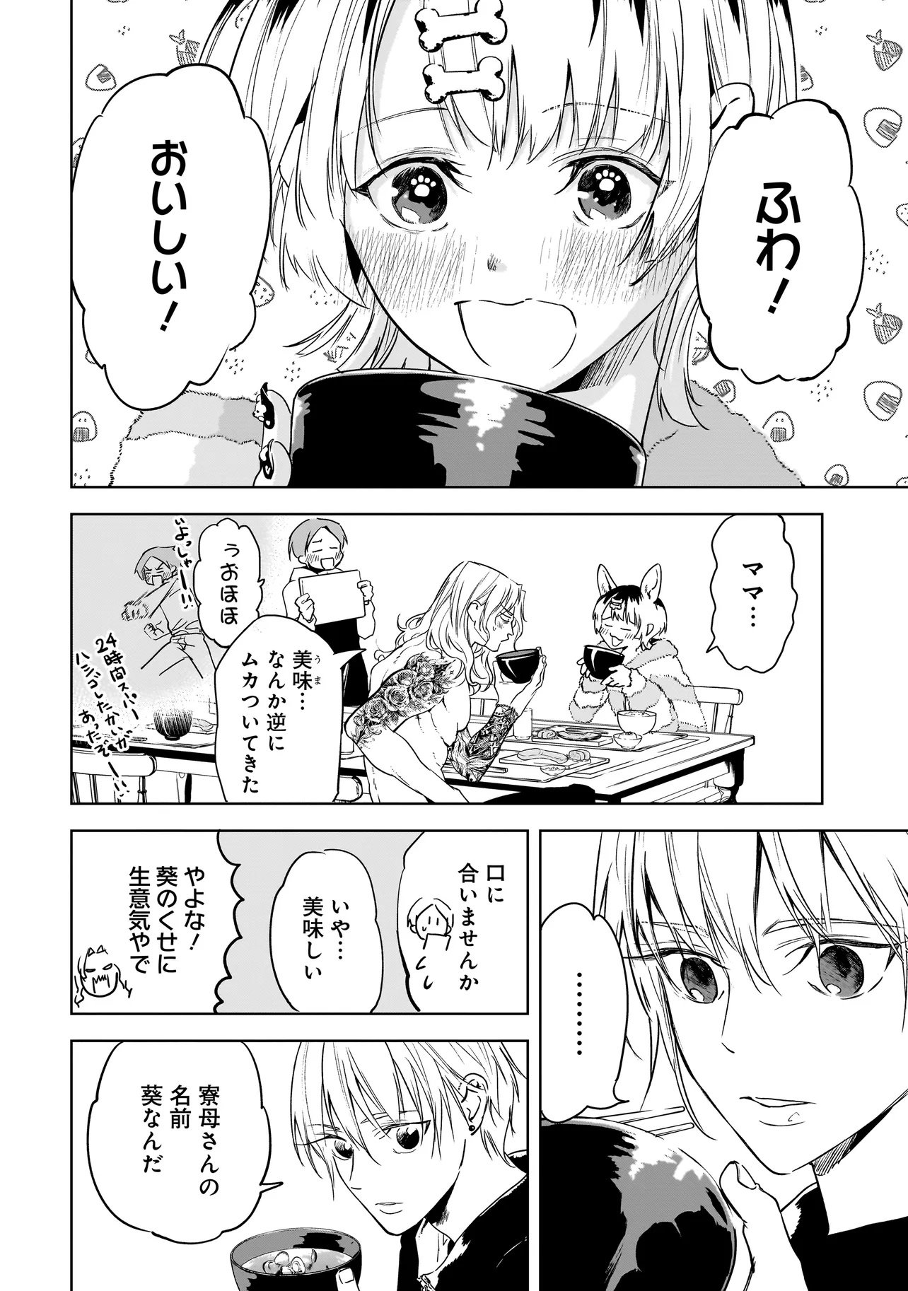 Ore wa Hosuto ni Riakoi Shinai! - Chapter 1 - Page 30