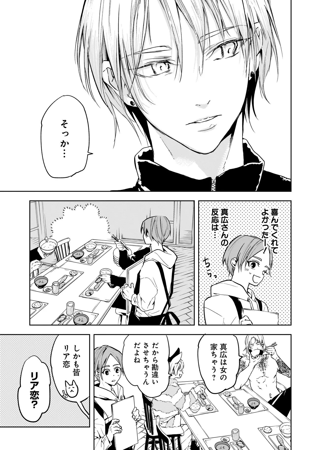 Ore wa Hosuto ni Riakoi Shinai! - Chapter 1 - Page 31
