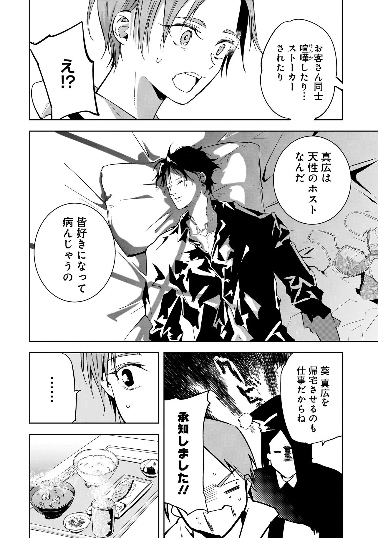 Ore wa Hosuto ni Riakoi Shinai! - Chapter 1 - Page 32