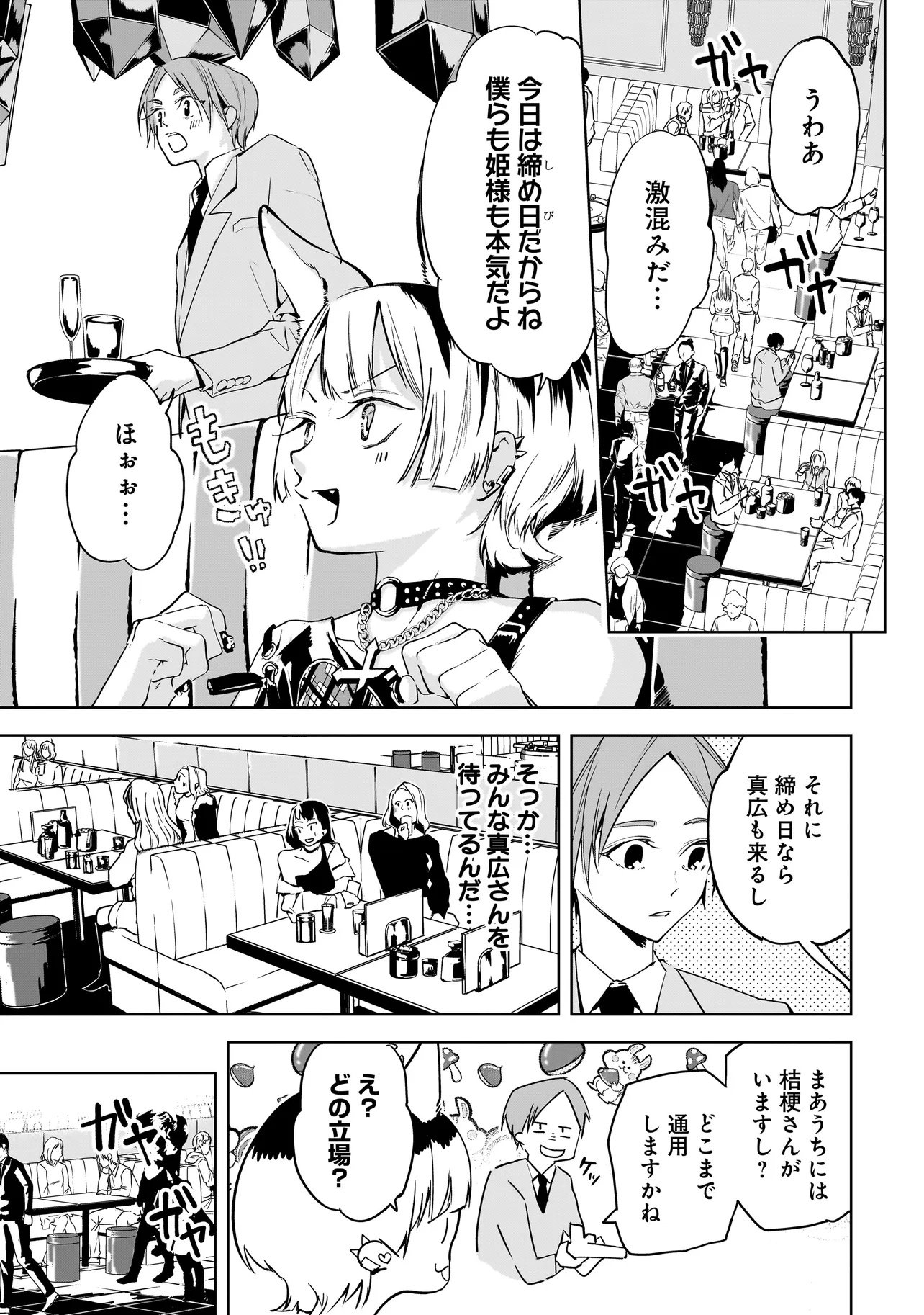 Ore wa Hosuto ni Riakoi Shinai! - Chapter 1 - Page 33
